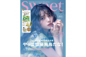 「sweet」 2023年6月号