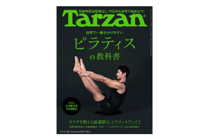 890号「Tarzan」 2024年10月24日発売